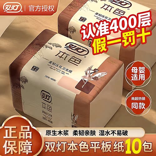 双灯400张本色卫生纸官方旗舰店