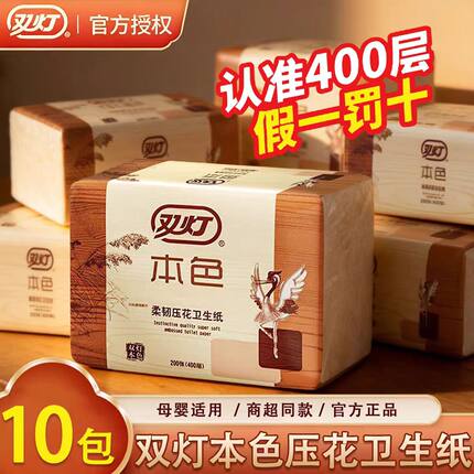 双灯本色压花卫生纸家用实惠装10包草纸平板厕纸整箱批官方旗舰店