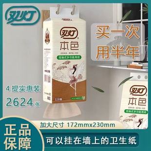 双灯大包悬挂式卫生纸即抽即用餐巾纸家用实惠装厕纸抽纸压花