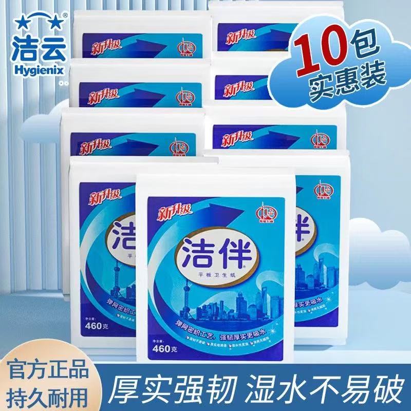 洁伴平板纸460g家用厕所专用