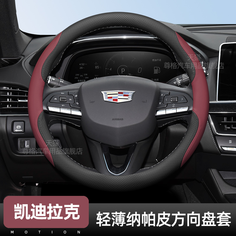 凯迪拉克专用方向盘套超薄防滑
