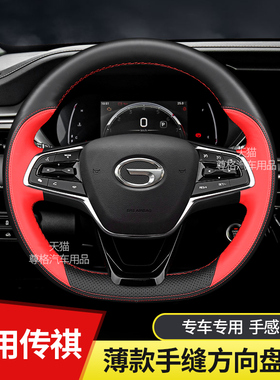适用广汽传祺gs4plus方向盘套gs3/gs5/m6pro/ga4/ga6真皮手缝改装