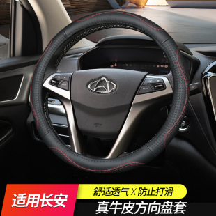 CX70 X5面包车方向盘套真皮 CX20 适用于长安欧尚A800欧诺A600