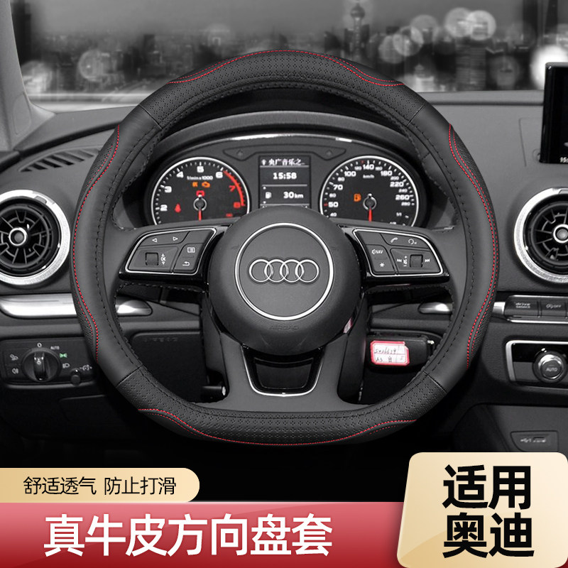 奥迪A4L方向盘套A6L Q2L Q5L A3 Q3 Q5运动版专用真皮D型四季把套_虎窝淘