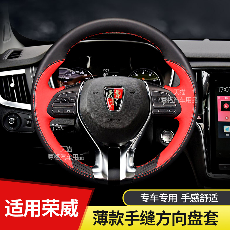 荣威专用手缝方向盘套超薄四季