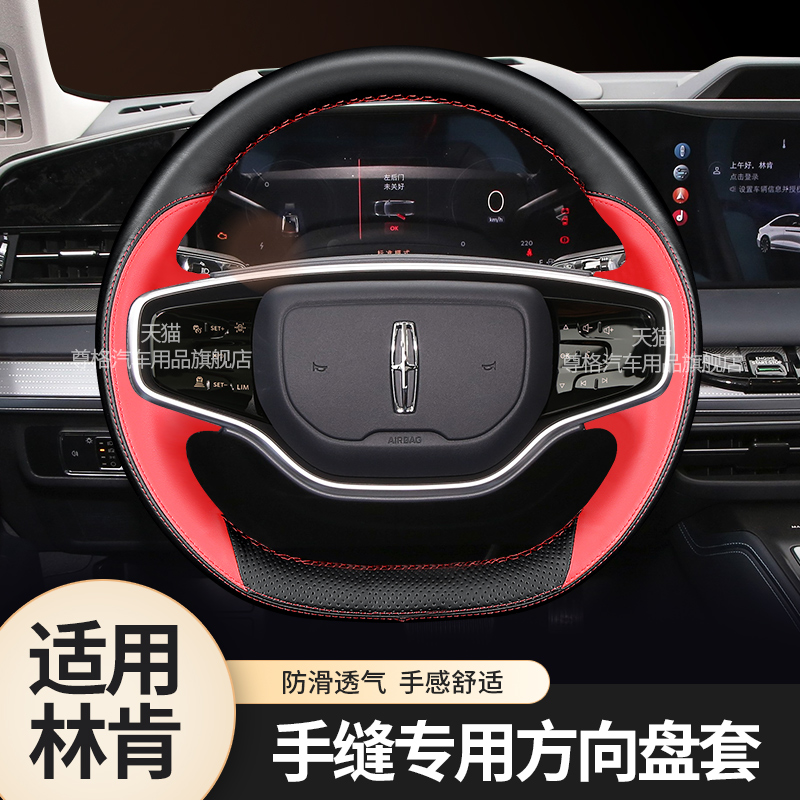 林肯Z冒险家手缝真皮方向盘套