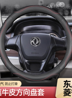 东风风行菱智M5L M5 M3L M3 V3L V3  Q3方向盘套真皮四季汽车把套