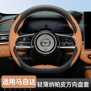 适用马自达EZ6方向盘套EZ60新款增程版汽车用品超薄把套四季通用