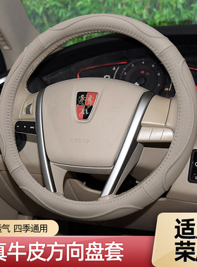 适用荣威550/550S/350/360/750/W5/e550/950方向盘套真皮四季通用