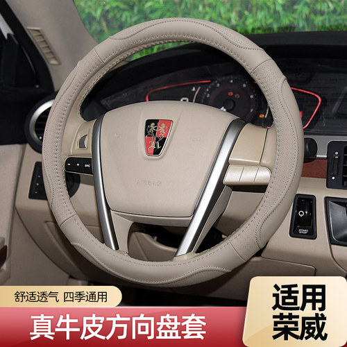 荣威专用方向盘套真皮四季通用
