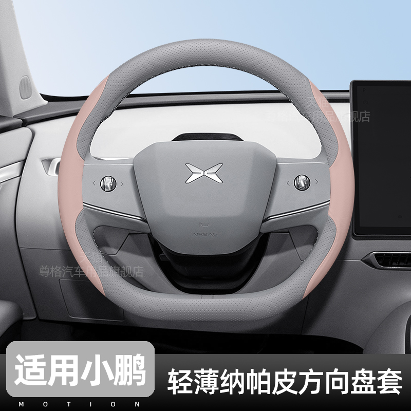 小鹏MONAM03方向盘套2024款