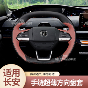 适用长安第三代二代cs55plus方向盘套2025款汽车专用手缝把套超薄