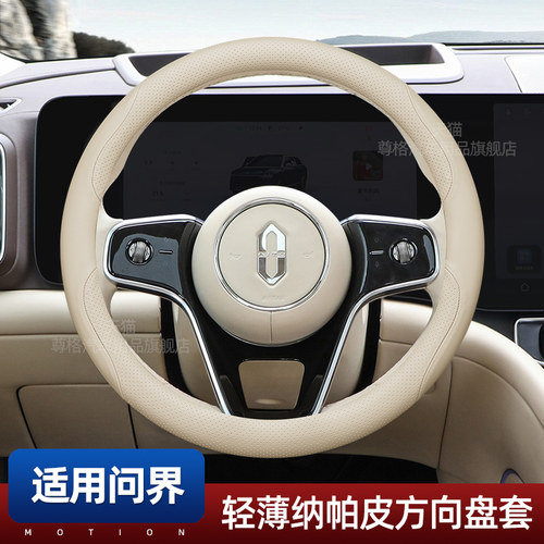 问界M9/M7/M5专用超薄方向盘套