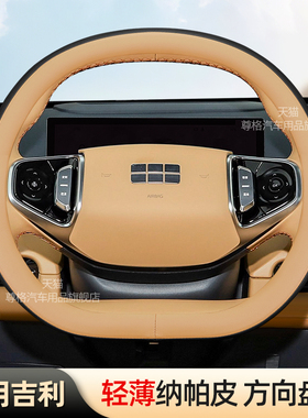 适用2025款吉利银河星舰7EMi方向盘套A7/E5/E8银河L6/L7超薄把套