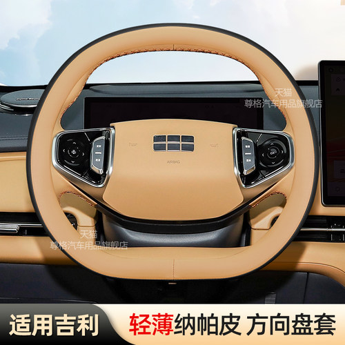 吉利银河星舰7E5E8方向盘套