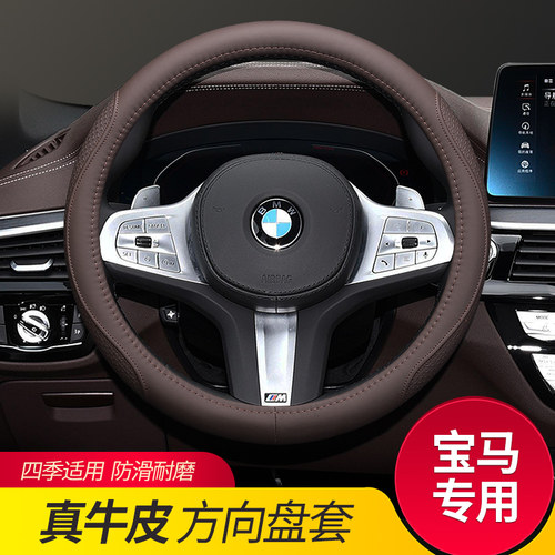 宝马专用真牛皮方向盘套防滑耐磨