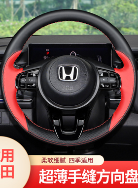 适用本田2024款XRV缤智ens1/enp1极湃1方向盘套手缝真皮把套超薄