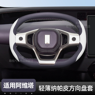 12方向盘套2025款 专用汽车用品把套防滑超薄 适用阿维塔06