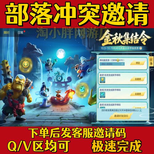 coc部落冲突邀请好友回归助力主题季抽奖券金秋集结令首领绑码