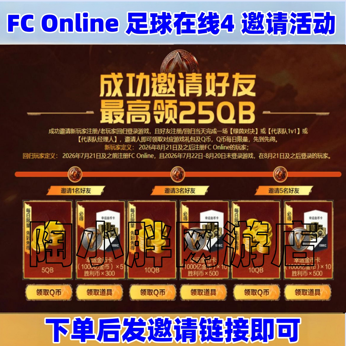 FConline4足球在线4邀游戏代练（新）