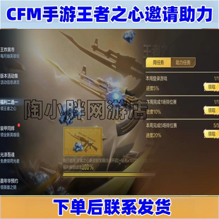 CF手游穿越火线CFM邀请好友助力火线嘉年华8.8王者之心王心活动
