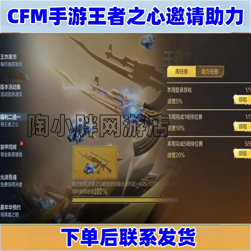 CF手游穿越火线CFM邀请好友助力火线嘉年华8.8王者之心王心活动