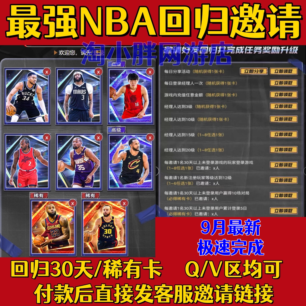 最强NBA美职篮邀请好友回归助力召回炸裂集卡活动巨星球探卡