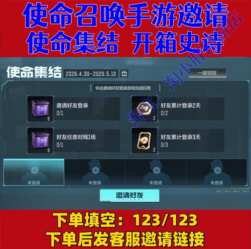 comd使命召唤手游邀请好友回归新人助力召集令集结开箱史诗活动
