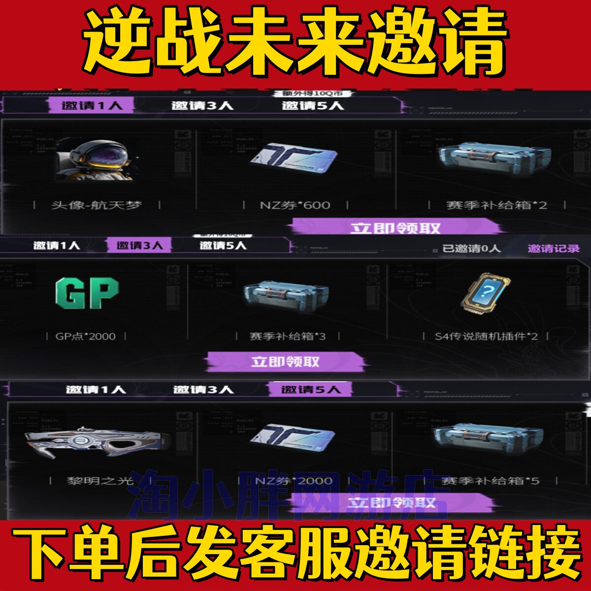 NZ逆战未来邀请好友助力WeGame注册新人联动战双帕弥什活动黎明