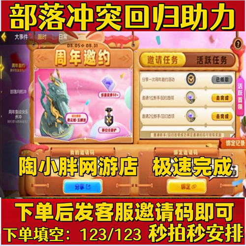 coc部落冲突邀请好友回归助力新人首领周年邀约青云域玉鳞龙皮肤