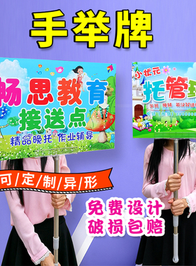 手举牌班牌运动会进场引导牌子伸缩杆架子托管班接送牌双面接机牌