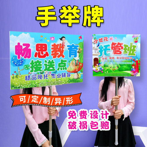 手举牌班牌运动会进场引导牌子