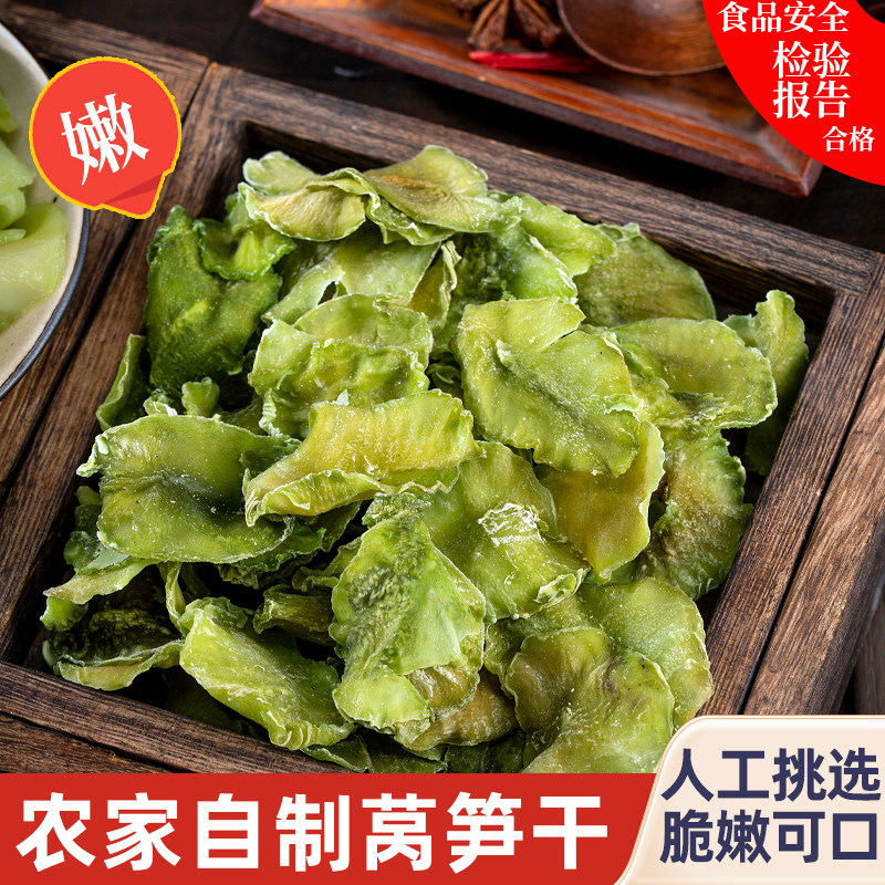 新货农家自晒莴笋干干货无色素非特级干莴笋片特产脱水蔬菜干500g