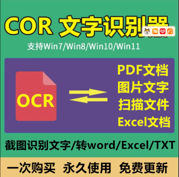 ocr文字识别软件pdf图片可编辑转word扫描件批量转换截图提取文字