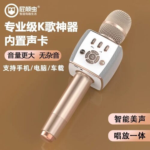 屁颠虫F2Pro麦克风音响电视家用户外唱歌神器一体唱歌手机全民k歌