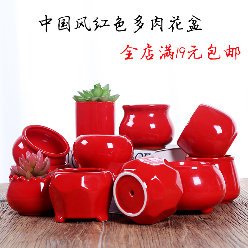 中国风红色花盆中号陶瓷盆喜庆个性多肉盆可爱肉肉小花盆陶瓷包邮,鲜花速递/花卉仿真/绿植园艺,花盆,淘宝优惠券,粉丝福利购,淘宝优惠卷