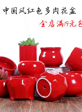 中国风红色花盆中号陶瓷盆喜庆个性多肉盆可爱肉肉小花盆陶瓷包邮