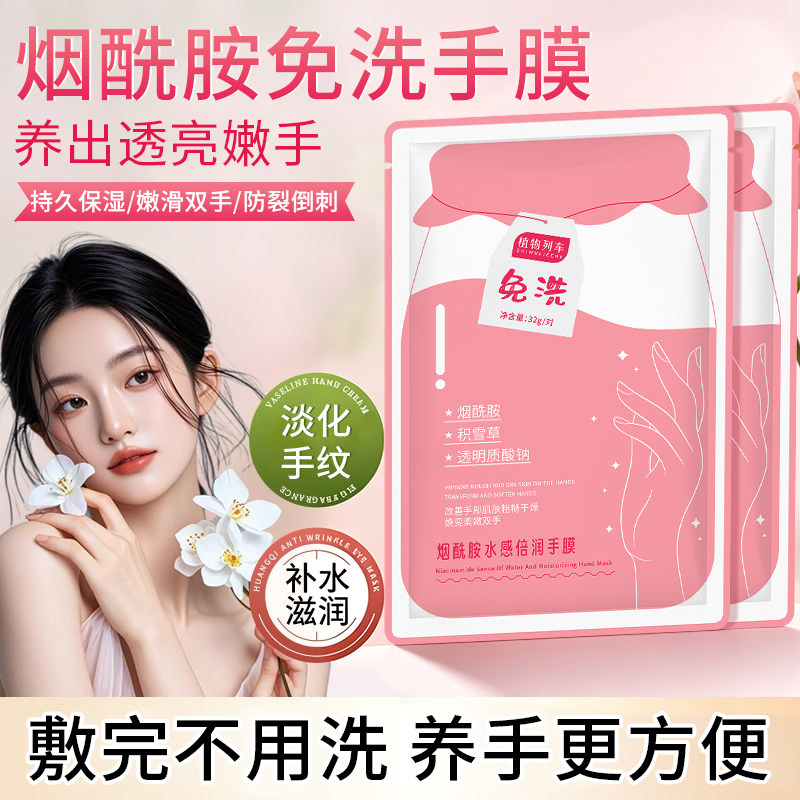 烟酰胺免洗手膜嫩白保湿补水淡化手纹改善粗糙手部护理滋养手膜