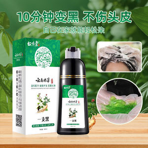 云南本草一洗黑植物染发剂正品