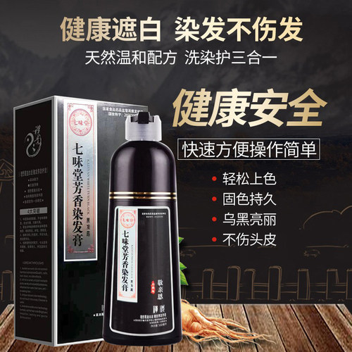 自然植物黑发染发膏正品无刺激