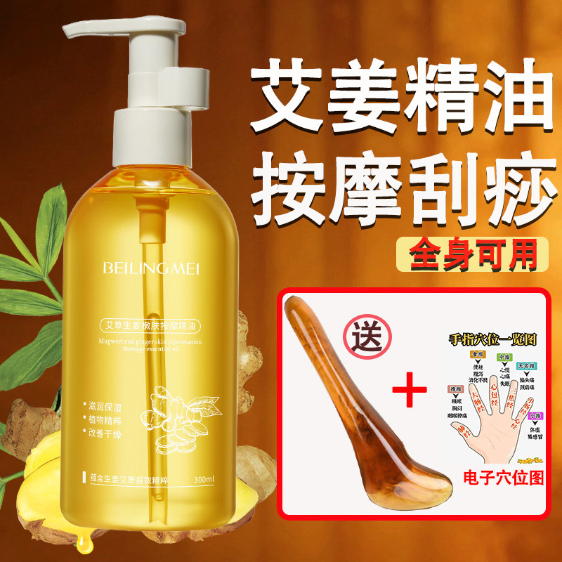 艾草生姜按摩精油颈背部手部腿部全身通经络刮痧推拿推油按摩神器