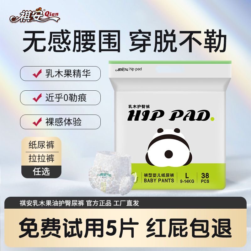 【官方直发】祺安乳木果油宝宝护臀系列宝宝超薄透气拉拉裤纸尿裤