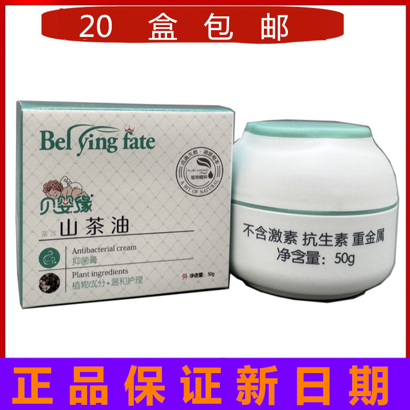 20盒包邮贝婴缘山茶油50g