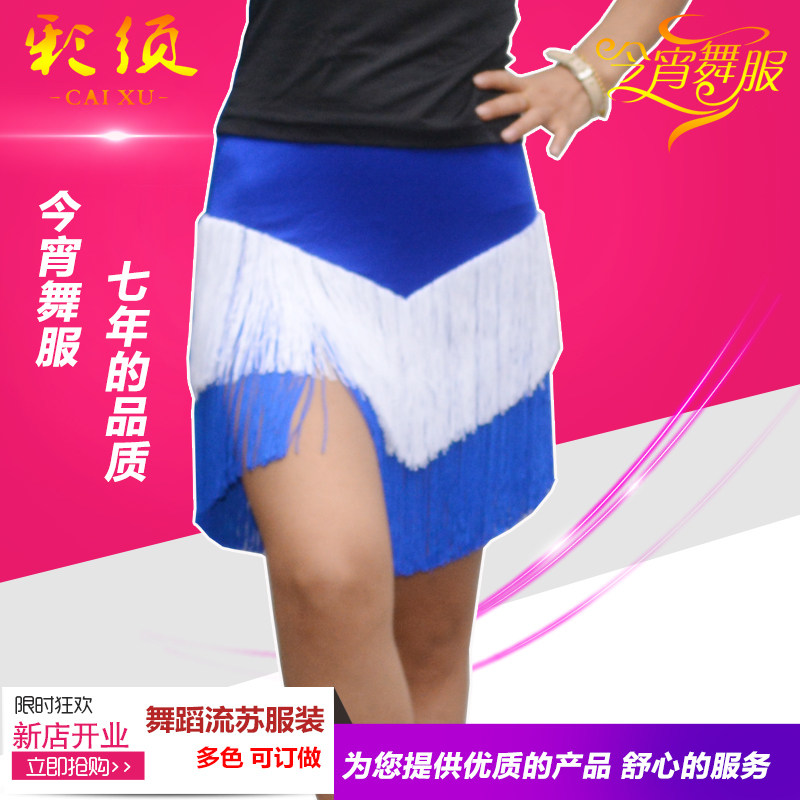 今宵舞服拉丁舞流苏裙舞裙广场舞练功裙流苏短裙成人儿童流苏包邮
