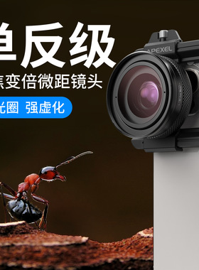 APEXEL高清昆虫花卉珠宝近距离摄影ZM100变倍定焦微距手机镜头