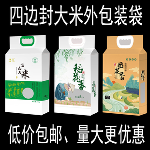 大米包装袋定制 米砖外袋真空袋10斤5kg装稻花香长粒香米手提米袋