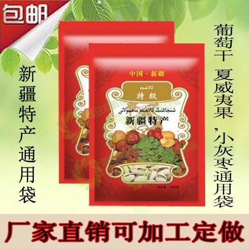 新疆特产通用干果 坚果500克1000g包装袋 自封口塑料袋子批发包邮,包装,礼品袋/塑料袋,淘宝优惠券,粉丝福利购,淘宝优惠卷