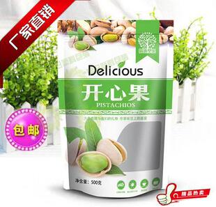 开心果包装袋 夏威夷果 腰果松子拉链自封口塑料子250g500克 包邮