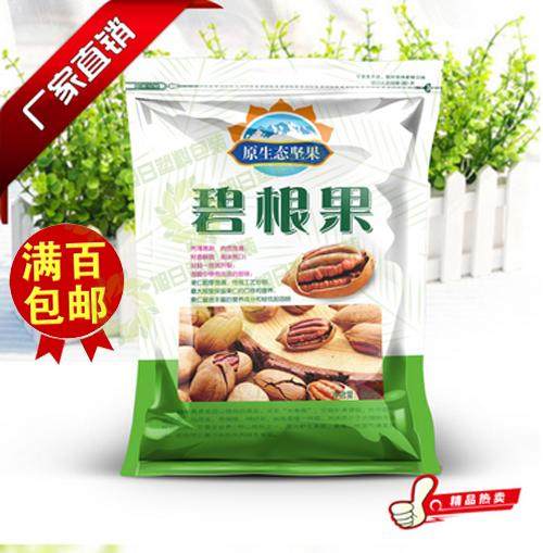 碧根果包装袋子 葡萄干开心果干果自封口塑料袋子500g克 包邮