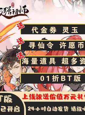 最强祖师BT版01折上线就送价值万元礼包资源拉满非单机非GM手游